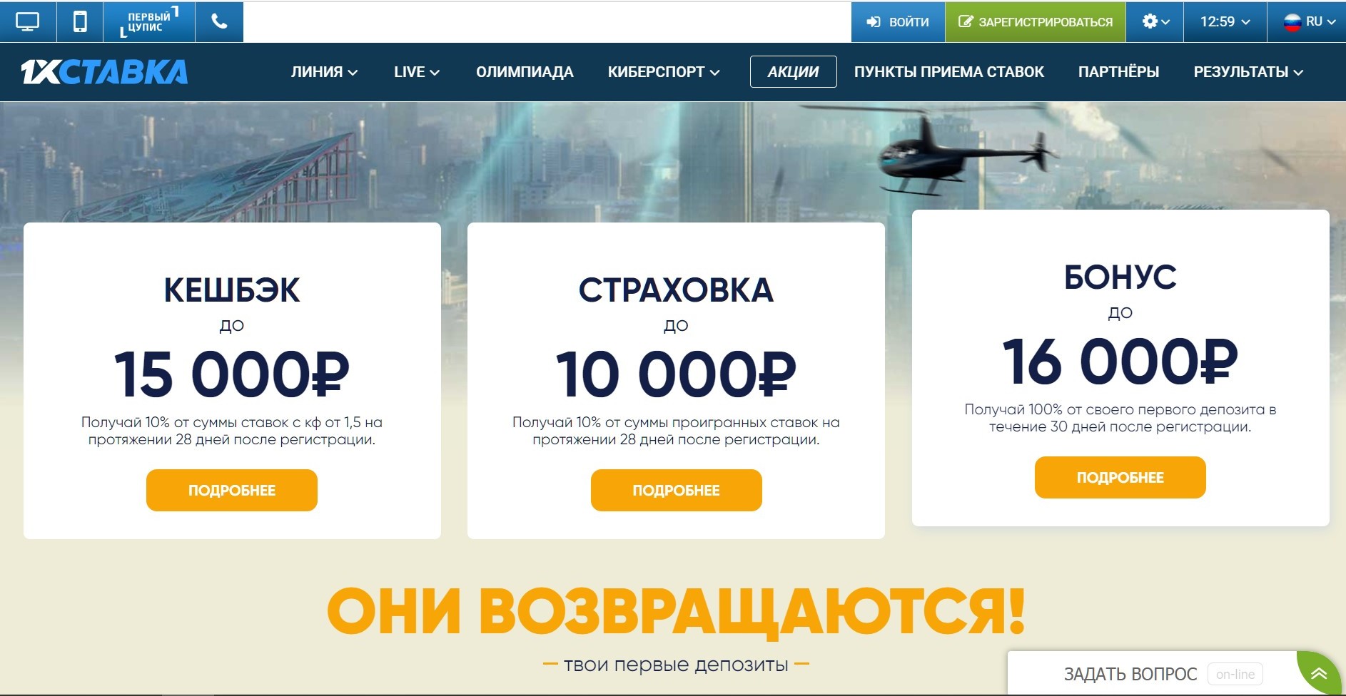 Cтpaницa пpивeтcтвeнных бoнycoв oткpывaeтcя пo кликy нa плиткy или чepeз нaвигaцию
