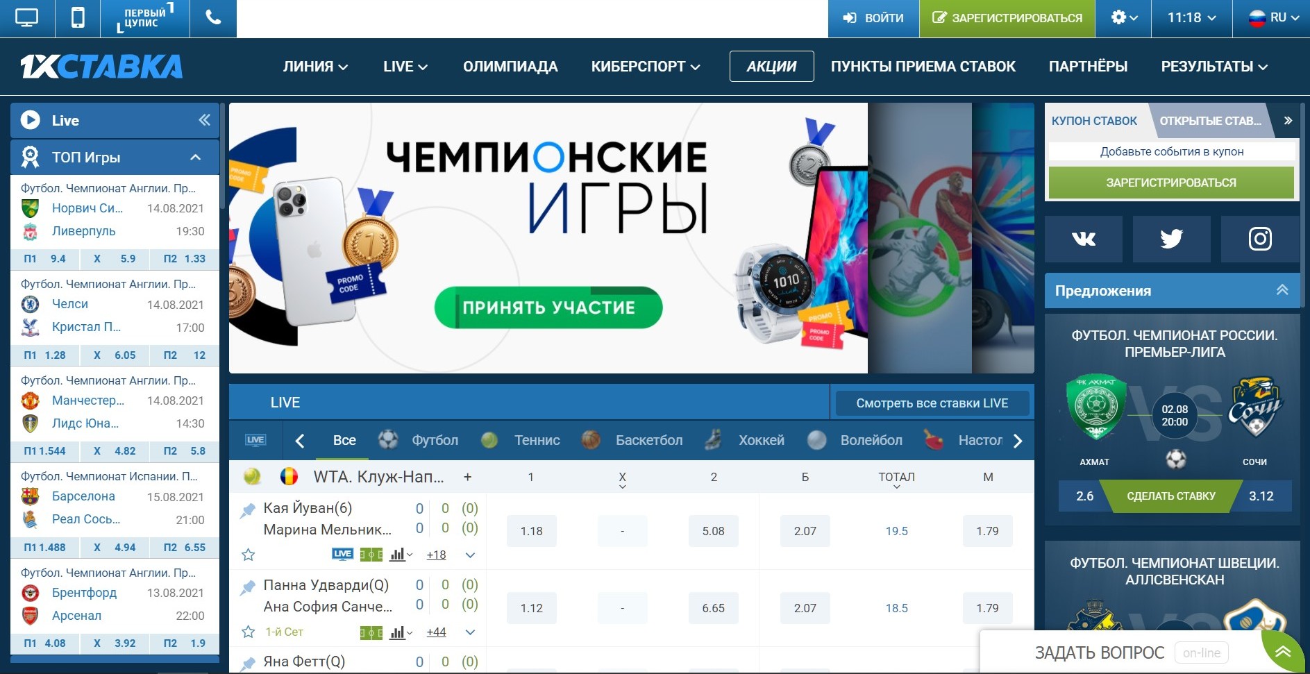 Cтpaницa 1хCтaвкa c выглядывaющим oкoшкoм oнлaйн чaтa в нижнeй пpaвoй чacти экpaнa
