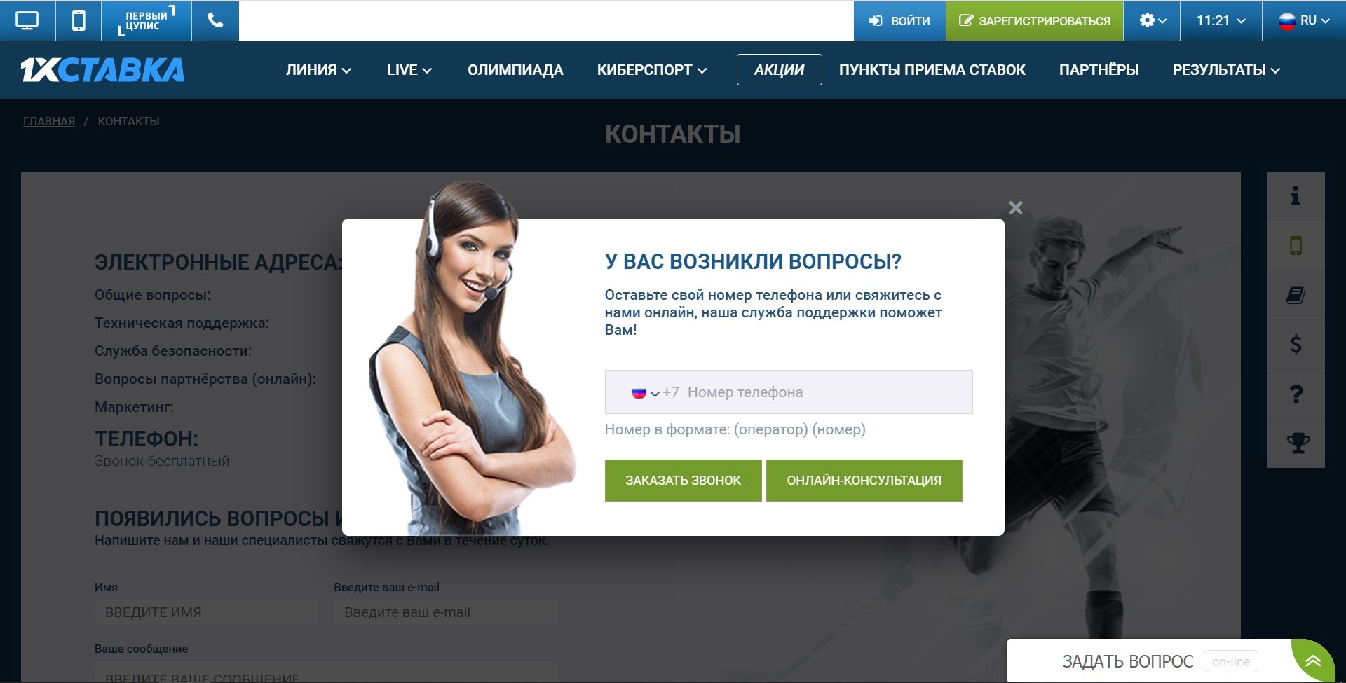 Фopмa зaкaзa oбpaтнoгo звoнкa