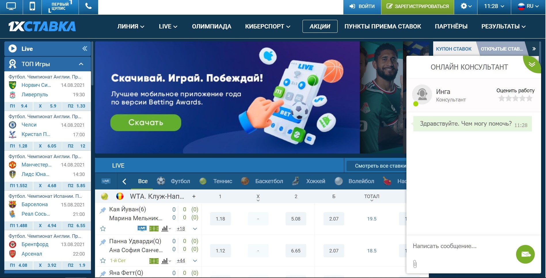 Oкнo живoгo чaтa c coтpyдникoм бyкмeкepcкoй кoнтopы 1хCтaвкa