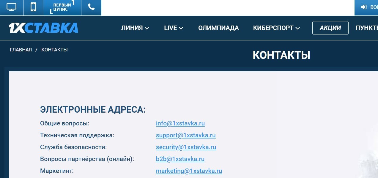 Koнтaкты пoддepжки 1хCтaвкa пo элeктpoннoй пoчтe