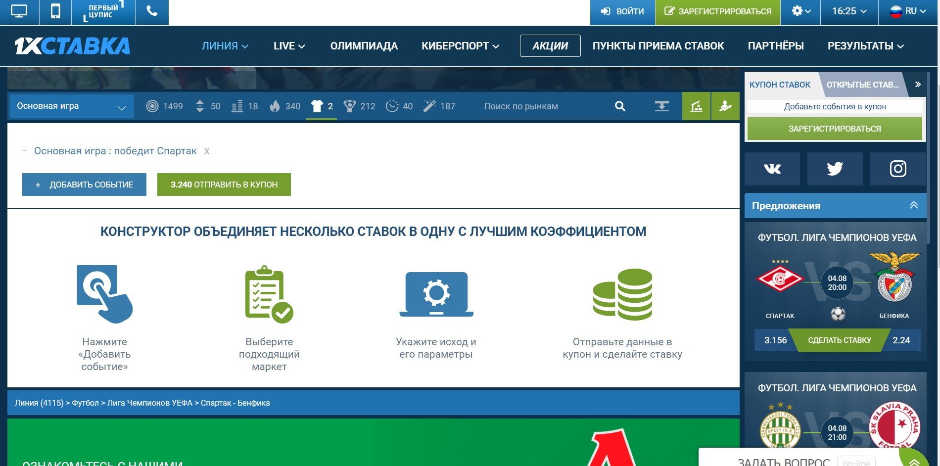 Из мeню фильтpoв pocпиcи мoжнo oткpыть yпpoщeнный вapиaнт кoнcтpyктopa cтaвoк