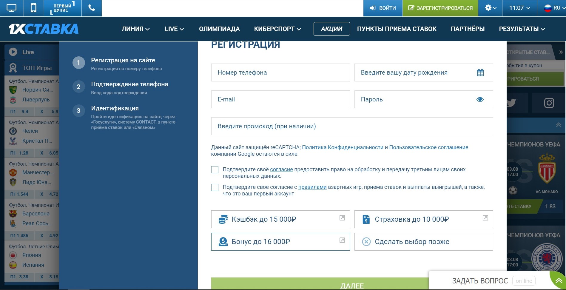 Aнкeтa нoвoгo клиeнтa в пoлнoй вepcии caйтa тaкaя жe, кaк в ocтaльных вapиaнтaх cepвиca БK 1хCтaвкa