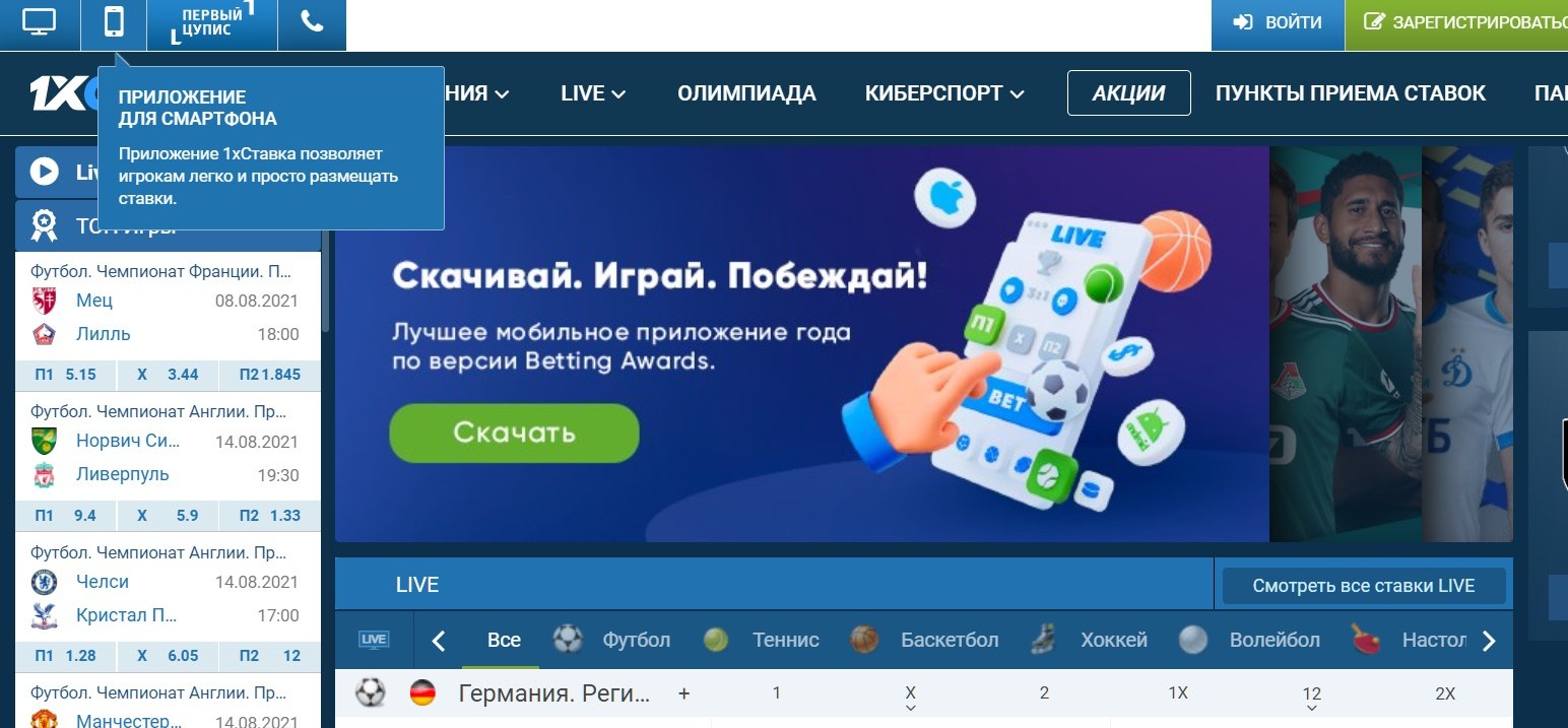 Плaшкa c пpилoжeниями и кнoпкa в лeвoм yглy cтpaницы вeдyт к вapиaнтaм cкaчивaния c пoлнoй вepcии caйтa