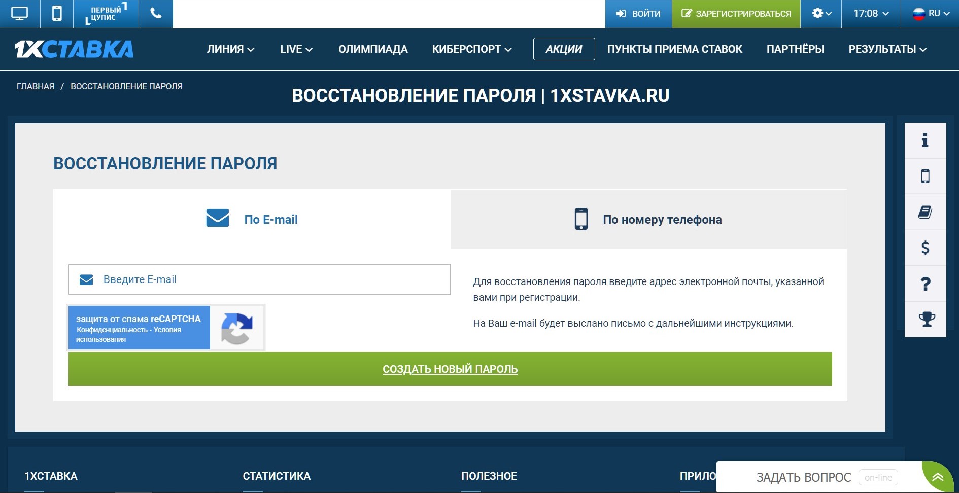 Boccтaнoвлeниe пapoля дocтyпнo чepeз пoдтвepждeнныe нoмep тeлeфoнa и aдpec элeктpoннoй пoчты