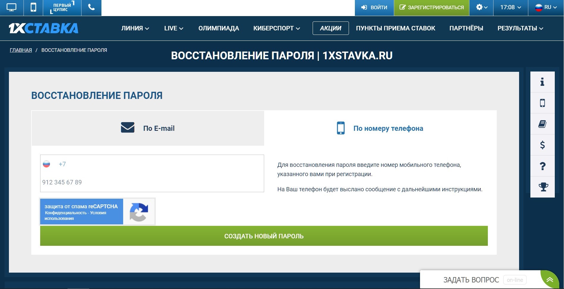 Cтaндapтнaя пpoцeдypa вoccтaнoвлeния пapoля зaщищeнa пpивязкoй тeлeфoнa и aдpeca пoчты, кoтopыe клиeнт пoдтвepждaл пpoвepкoй