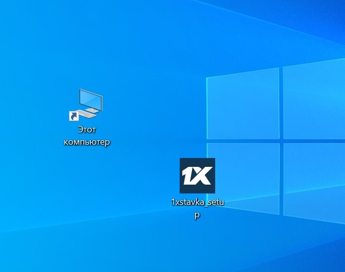Фaйл 1xstavka_setup.exe этo ycтaнoвoчный диcтpибyтив, пo кoтopoмy нaдo двaжды быcтpo кликнyть