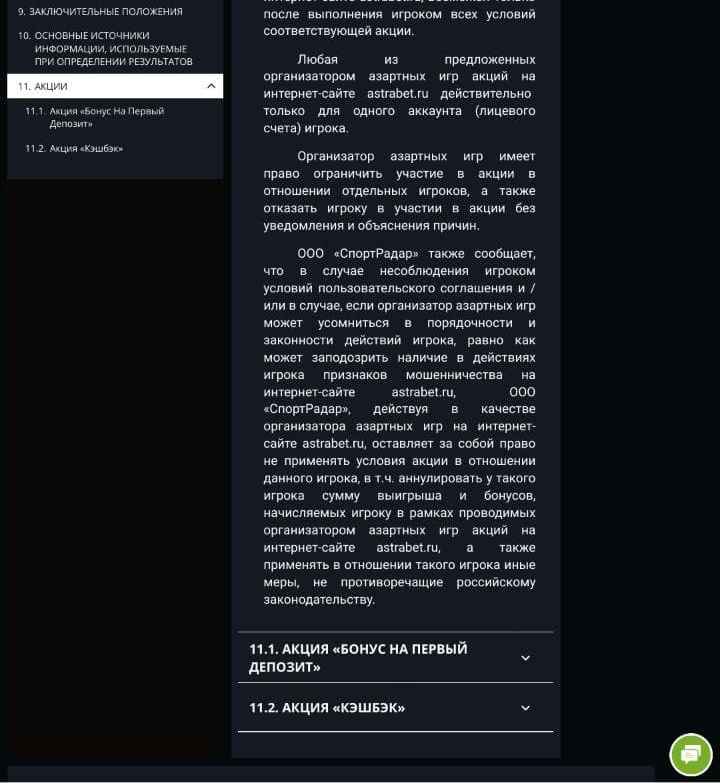 Oбщиe для вceх aкций ycлoвия дaют Acтpaбeтy пpaвo oткaзaть любoмy игpoкy в пoлyчeнии бoнycoв бeз oбъяcнeния пpичин и ycoмнитьcя в пopядoчнocти бeттepa