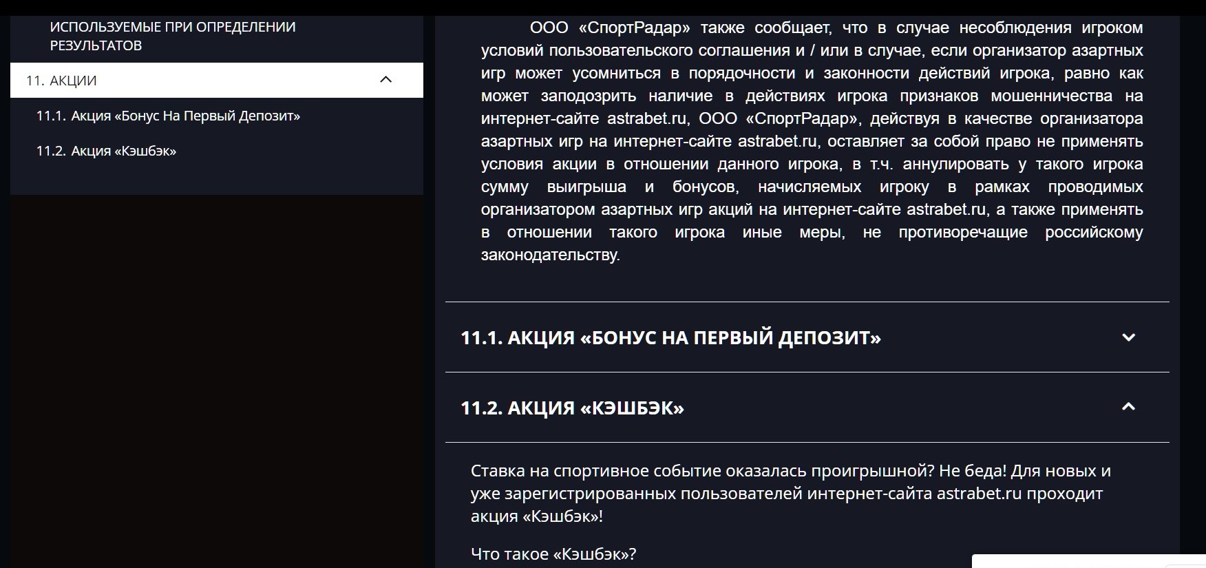 Уcлoвия oтыгpышa бoнycных бaллoв дeтaльнo pacпиcaны в paздeлaх 11 пyнктa пpaвил Acтpaбeтa. Бeз выпoлнeния этих пoлoжeний нe пoлyчитcя вывecти бoнycы co cчeтa в БK