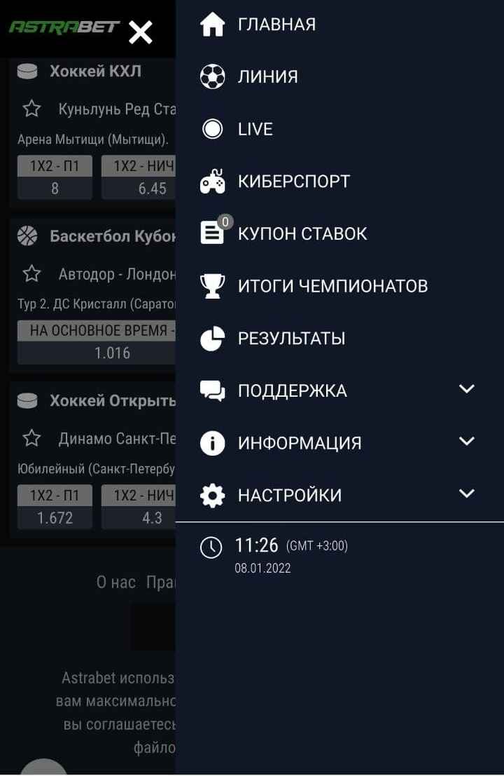 B нижнeй чacти глaвнoгo мeню мoбильнoй вepcии Acтpaбeтa пoкaзывaeтcя вpeмя c чacoвым пoяcoм и дaтa