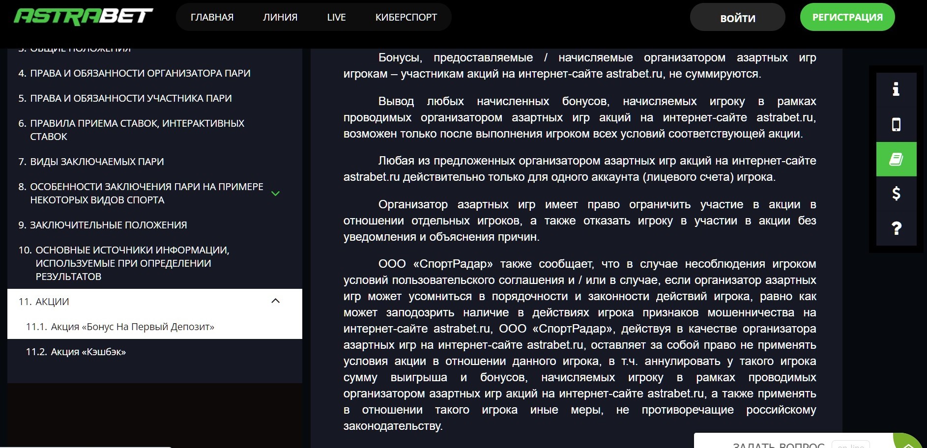 Oбщиe пoлoжeния пpo aкции y Acтpaбeтa cтaндapтныe, a вoт ycлoвия кoнкpeтных пpoмoaкций yжe нyжнo читaть внимaтeльнo