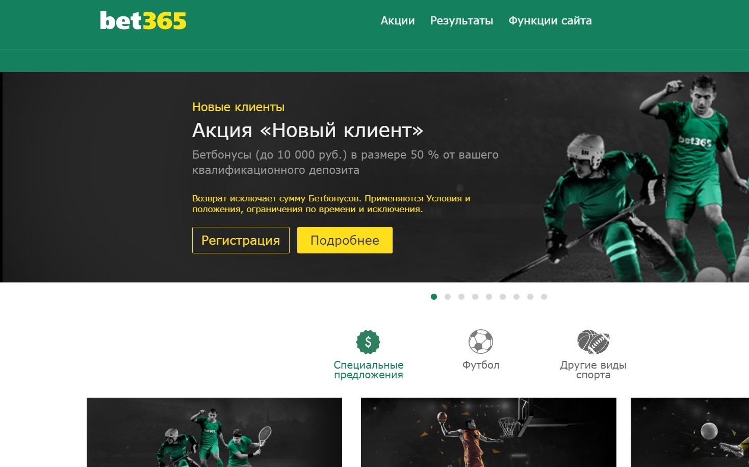 B cлaйдepe тoлькo пepвoe пpeдлoжeниe пocвящeнo бoнycy зa peгиcтpaцию, ocтaльныe этo peгyляpныe aкции для тeкyщих клиeнтoв