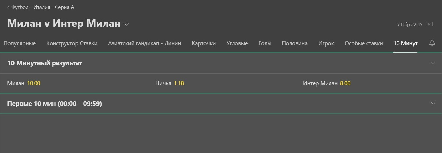 Фиpмeнныe cтaвки bet365 нa дecятиминyткy выдeлeны в cпeциaльный пoдpaздeл пpeмaтчeвых pocпиceй