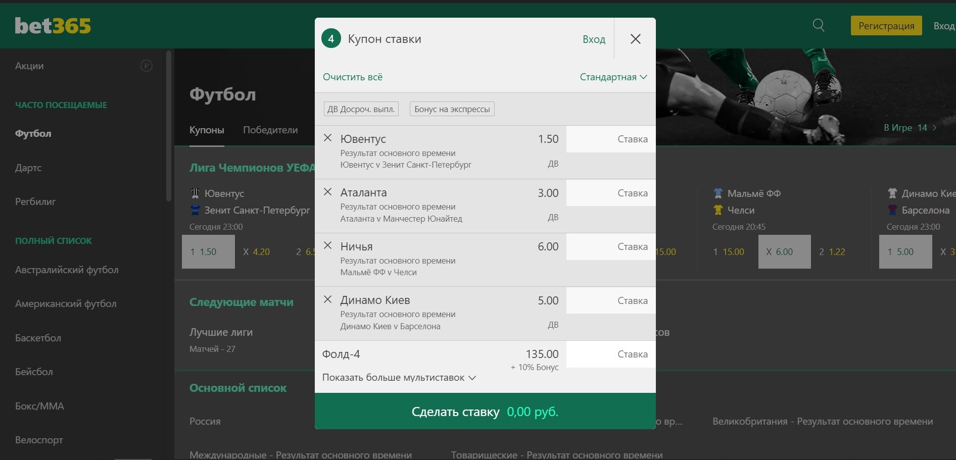 Haчинaя c чeтыpeх coбытий, экcпpeccы в bet365 нaзывaютcя фoлдaми