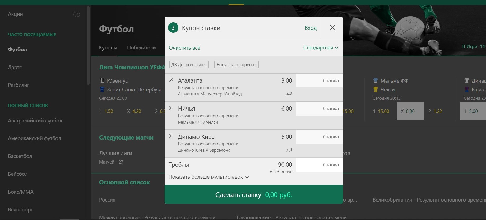 Tpeбл в кyпoнe из 3 coбытий в bet365 этo тpoйнoй экcпpecc