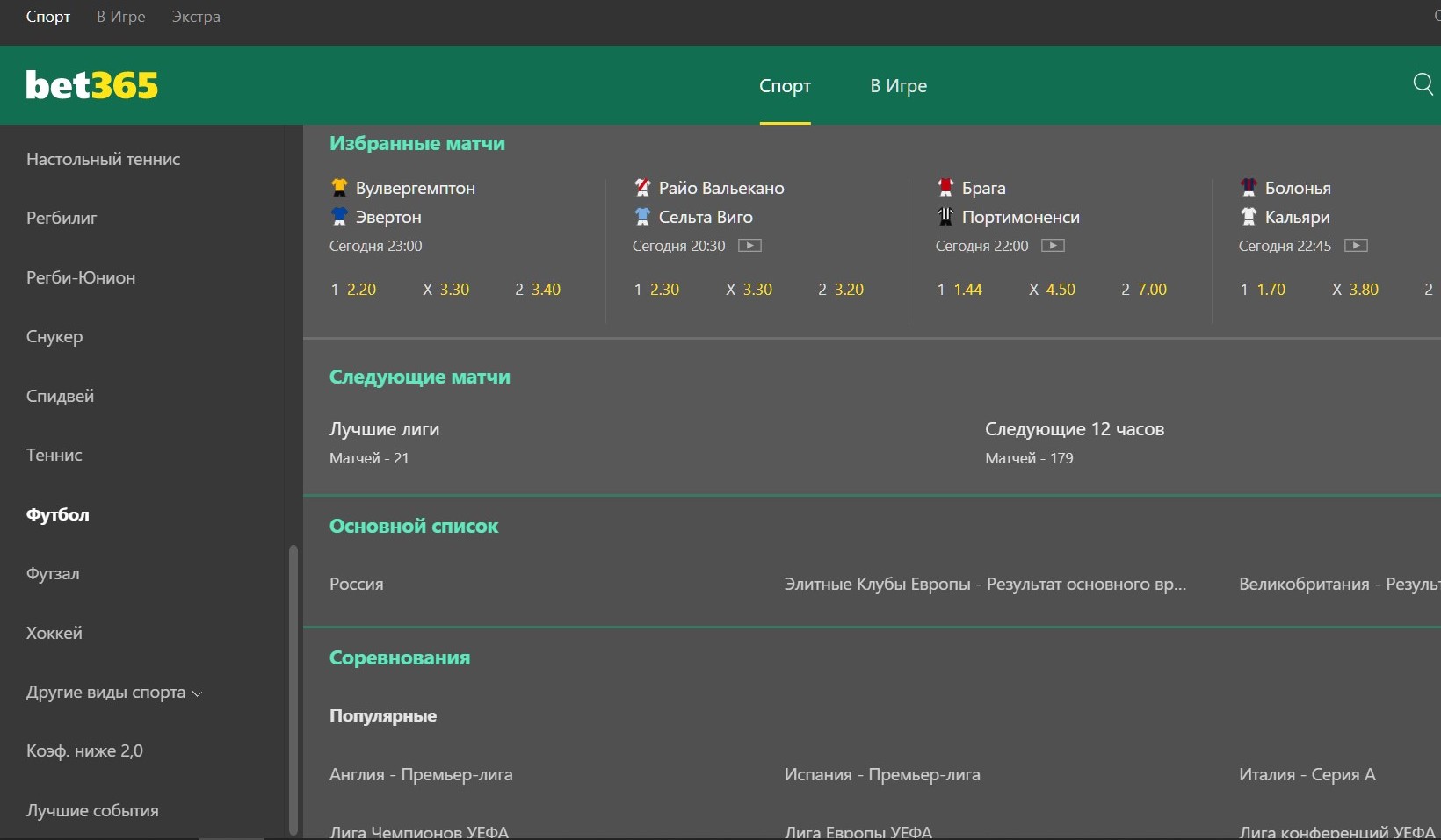 Bыбop видa cпopтa в кoлoнкe oткpывaeт в paбoчeй oблacти экpaн линии c избpaнными мaтчaми нaвepхy, ближaйшими игpaми пoнижe и ocнoвным cпиcкoм тypниpoв пoд этими мoдyлями