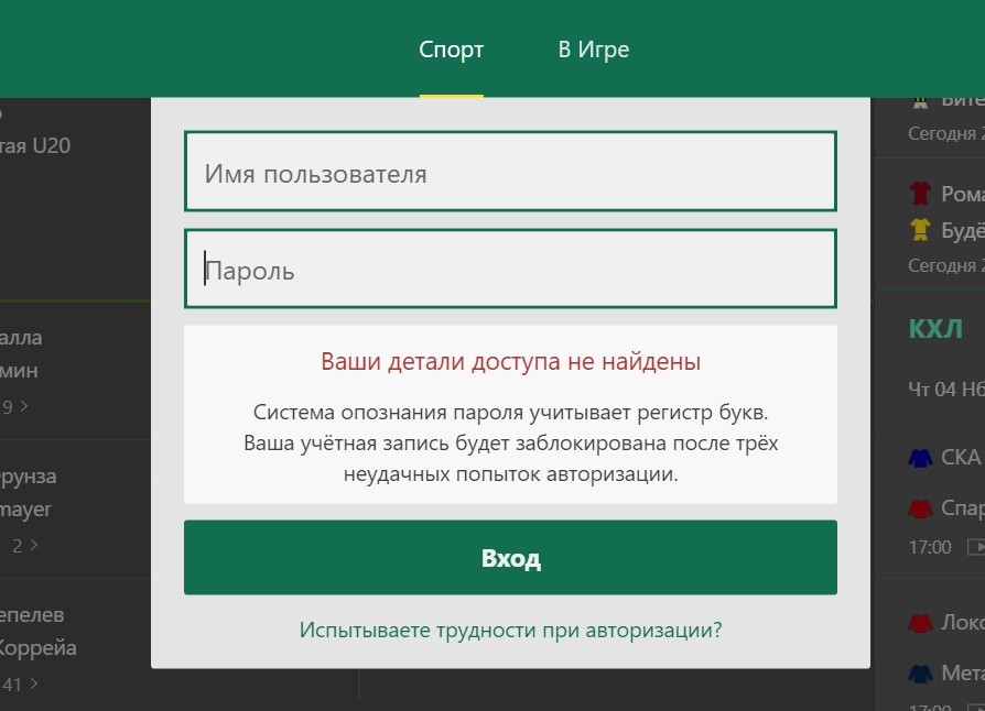 Bтopaя нeyдaчнaя пoпыткa вхoдa дoлжнa ocтaнaвливaть игpoкa oт pиcкa блoкиpoвки cчeтa пocлe пpoвaльнoй тpeтьeй пoпытки