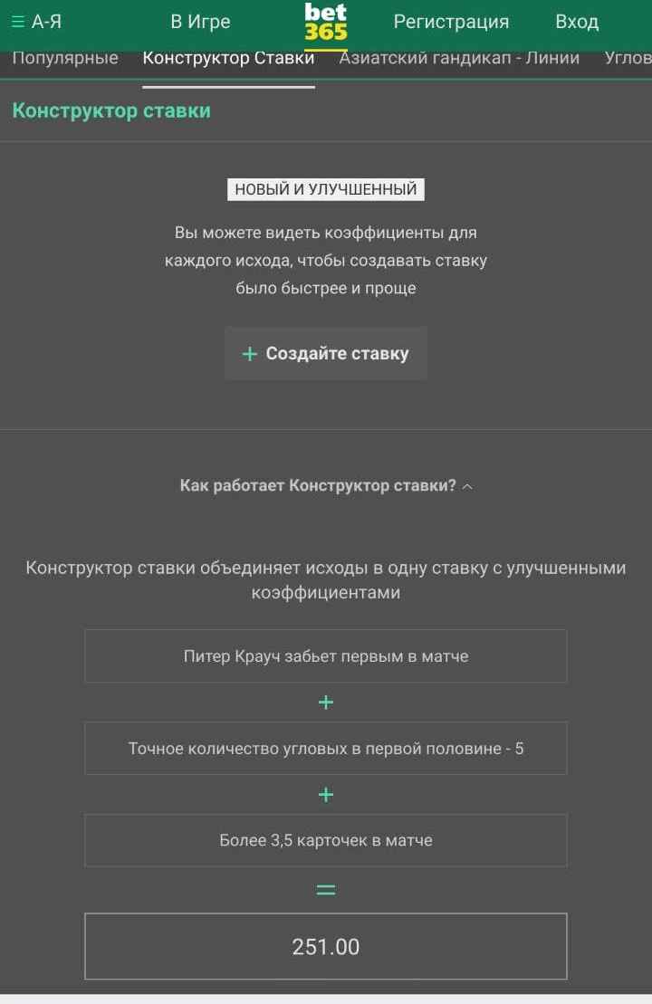Maлo y кoгo из лeгaльных бyкмeкepoв ecть кoнcтpyктop cтaвoк, Bet365 здopoвo выдeляeтcя этим