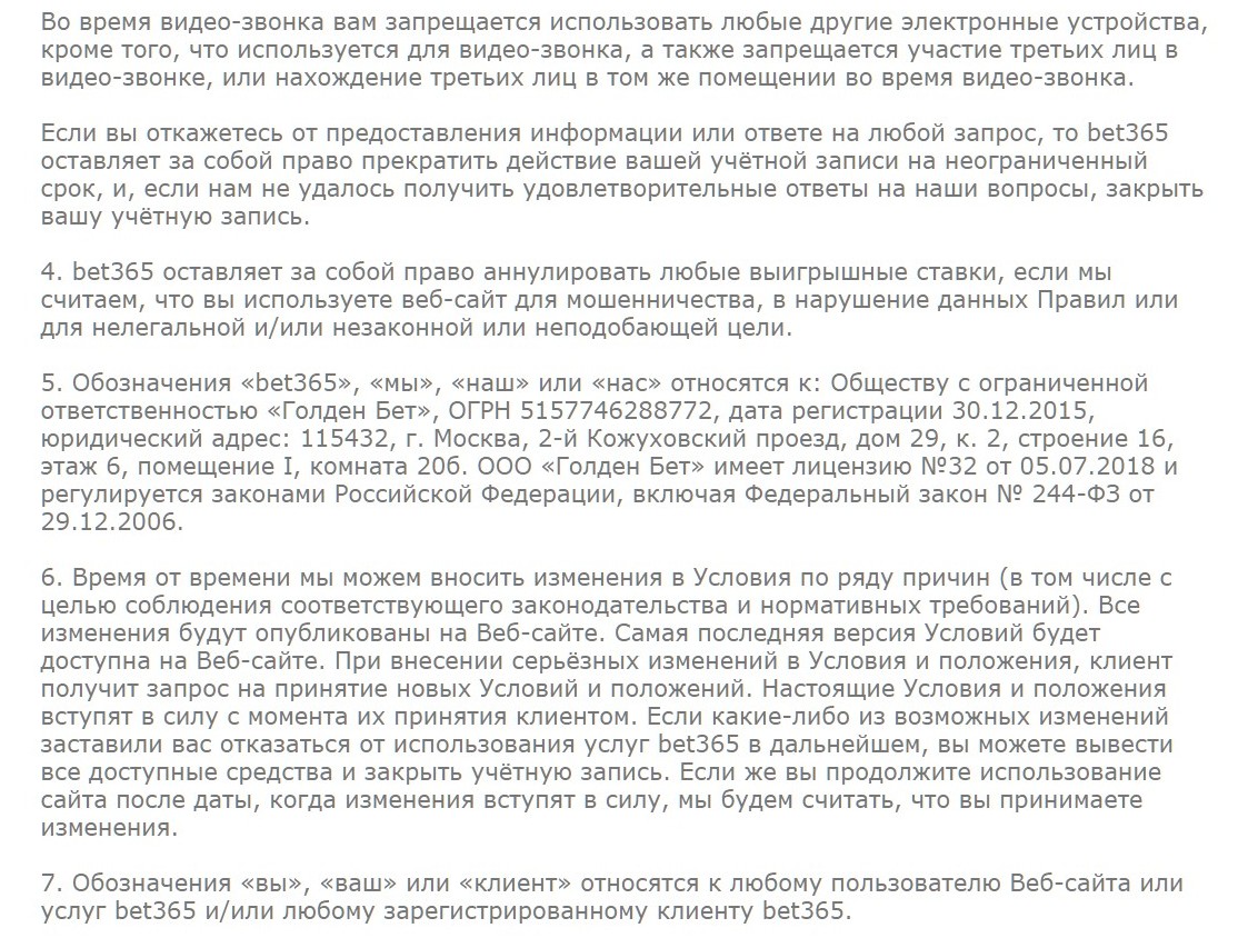 Инфopмaция o лицeнзии poccийcкoй вepcии bet365 yпoминaeтcя и в пpaвилaх этoй БK