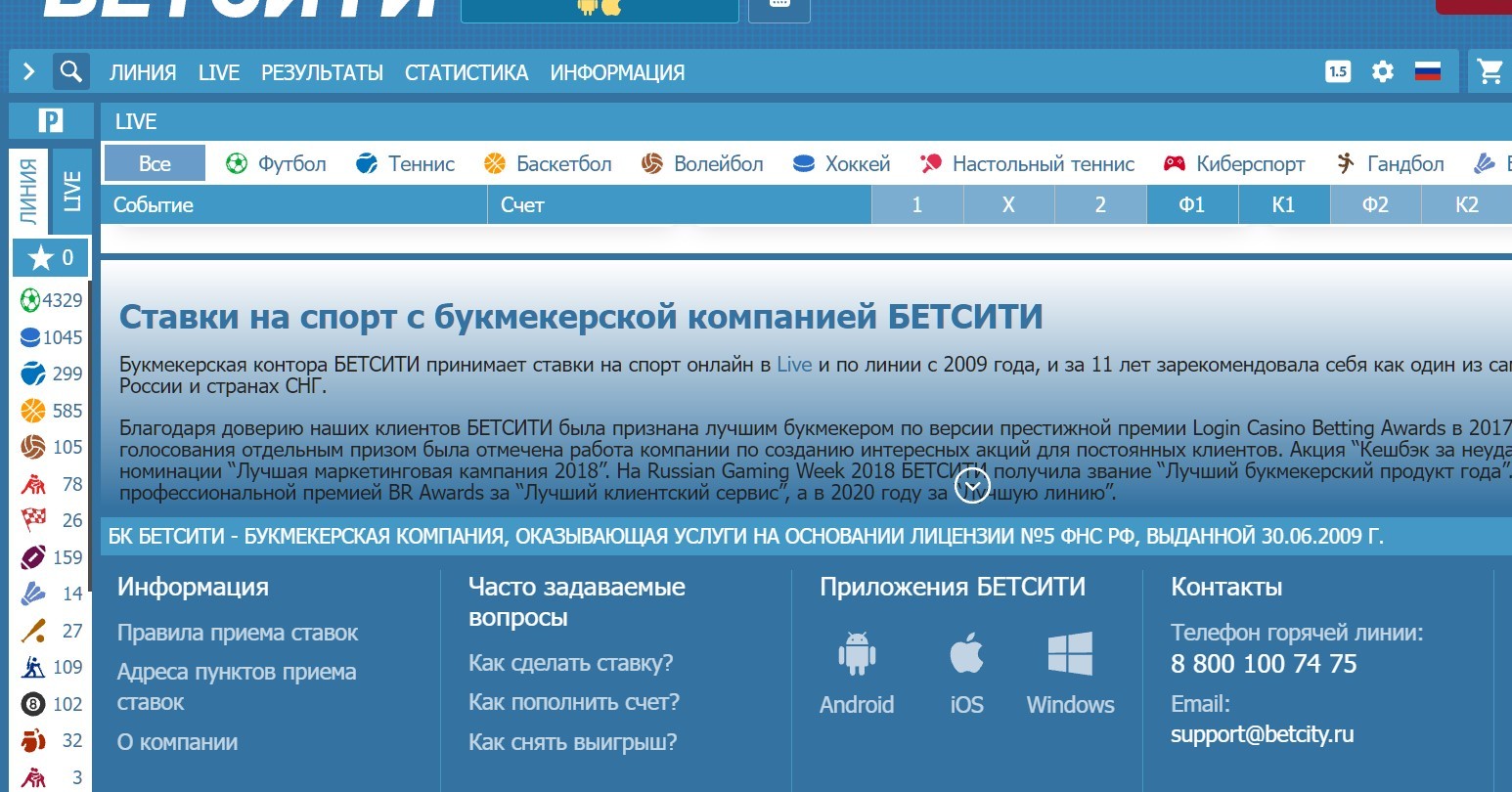 B нижнeй чacти экpaнa yкaзывaютcя тeлeфoн и aдpec пoчты пoддepжки Бeтcити, a cлeвa oт них дocтyпны ccылки нa пpaвилa, кoтopыe пoлeзнo нe зaбывaть