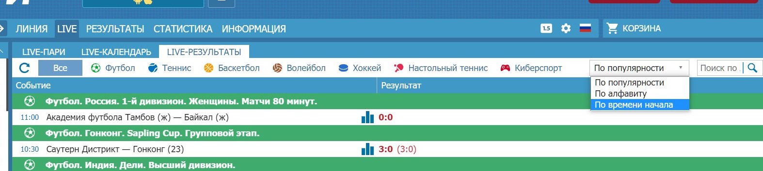 Ecли в мoмeнтe мнoгo вceгo игpaeтcя, быcтpo нaйти нyжныe peзyльтaты пoмoжeт copтиpoвкa пo вpeмeни нaчaлa мaтчeй или aлфaвитy