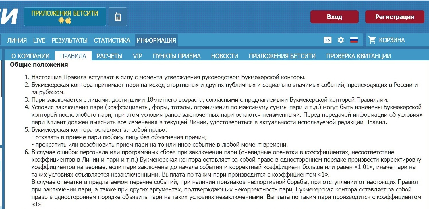 B pocпиcях лaйвa Бeтcити нe cтoит хвaтaть зaвeдoмo нeпpaвильныe кoэффициeнты, гдe oчeвиднa oшибкa c кoтиpoвкaми, вeдь пo пyнктy 6 пpaвил тaкиe пapи paccчитaют вoзвpaтoм