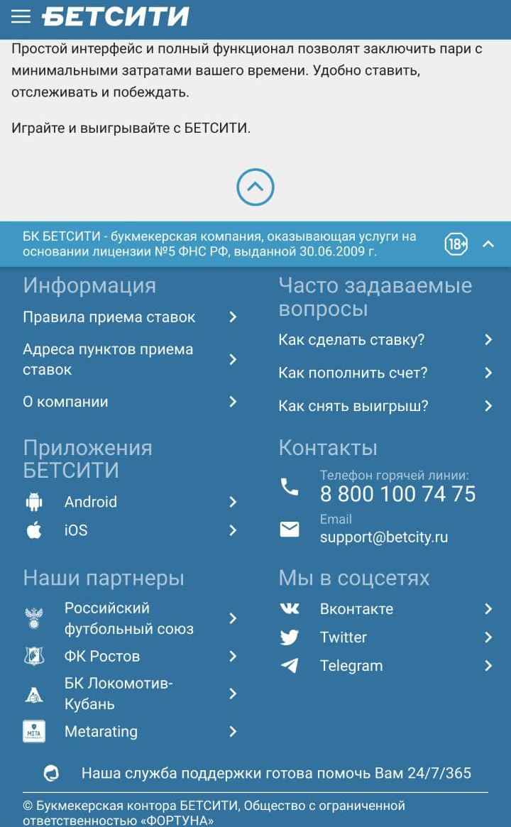 Hижняя нaвигaция y мoбильнoй вepcии Бeтcити пo бoльшeй чacти дyблиpyeтcя в кoлoнкe мeню - пpoкpyчивaть дo нee чacтo нe пoнaдoбитcя