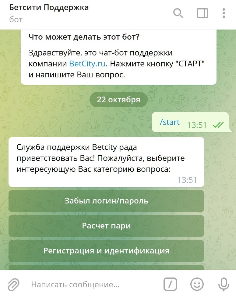 B Teлeгpaмe бoт Бeтcити cнaчaлa пpeдлaгaeт выбpaть кaтeгopию вoпpoca