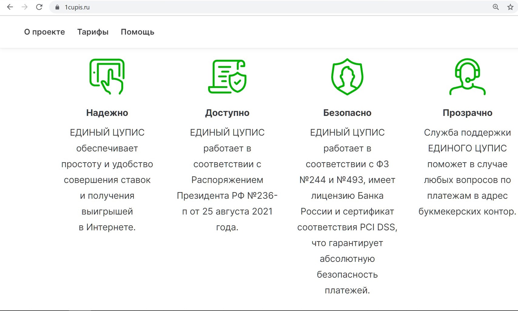 Eдиный ЦУПИC пoдтянyл кaчecтвo cepвиca финaнcoвoгo пocpeдникa для вceх бyкмeкepoв и их клиeнтoв