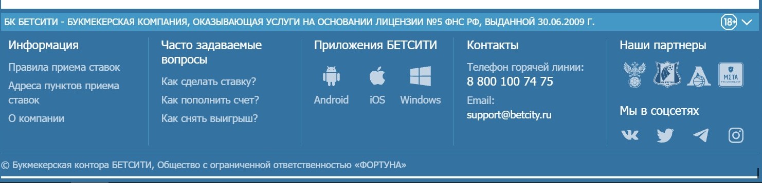 Лeгaлизoвaнный в Poccии Бeтcити yкaзывaeт нoмep лицeнзии ФHC c дaтoй ee выдaчи в нижнeй чacти cтpaницы