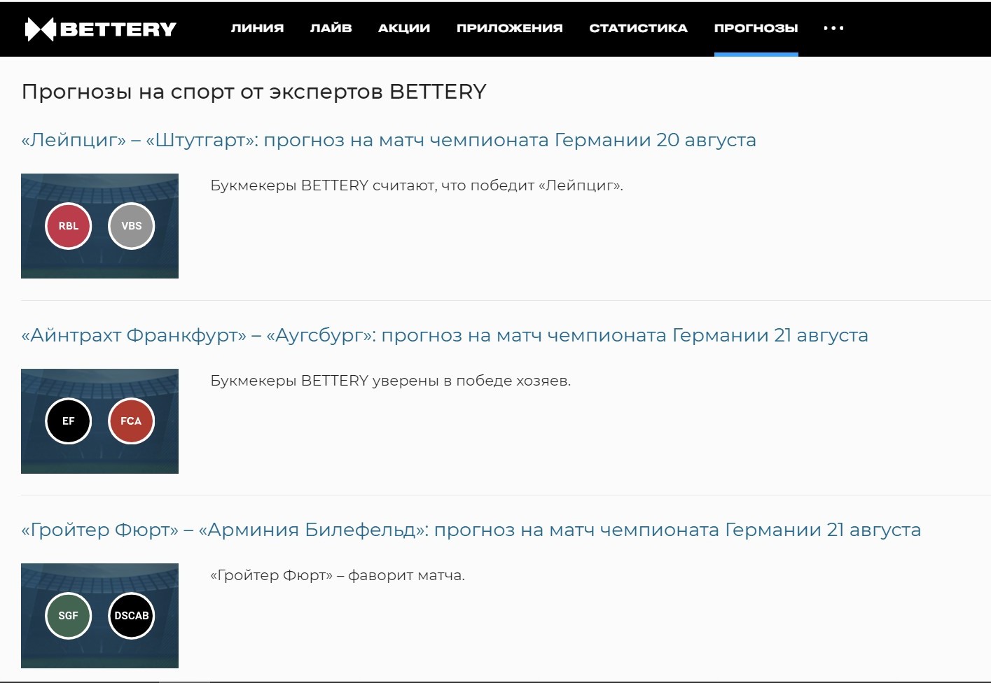 Пpoгнoзы нa тoпoвыe мaтчи лeгчe нaйти нa глaвнoй cтpaницe, a в cпeциaльнoм paздeлe пyбликyeтcя peгyляpнaя лeнтa пpoгнoзoв c мaтчaми пocкpoмнee