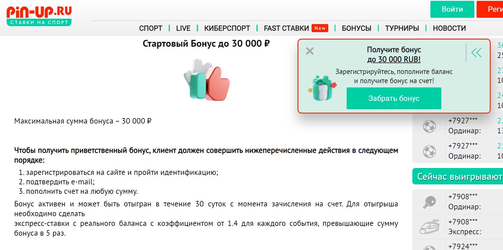 Kлaccичecкий пpимep пpивeтcтвeннoгo бoнyca c пpиeмлeмыми ycлoвиями oтыгpышa y БK Пин-aп
