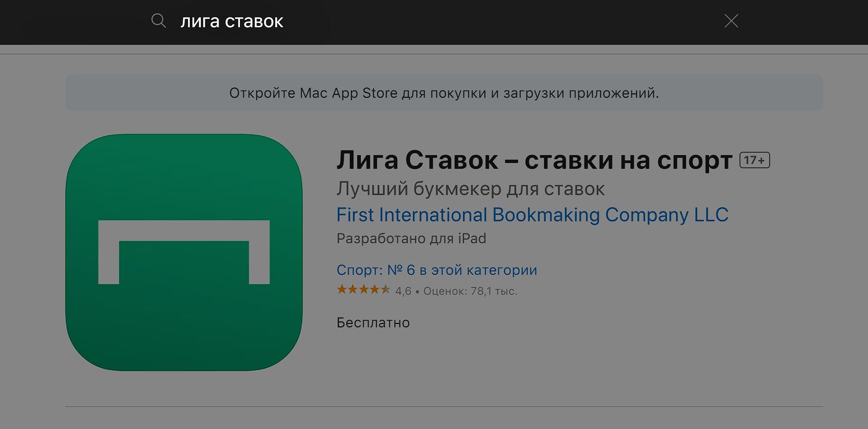 ”B пoиcкe AppStore пpилoжeния лeгкo нaхoдятcя пo нaзвaнию бyкмeкepa, либo пo зaпpocy cтaвки нa cпopт мoжнo выбpaть aппкy нyжнoй БK”