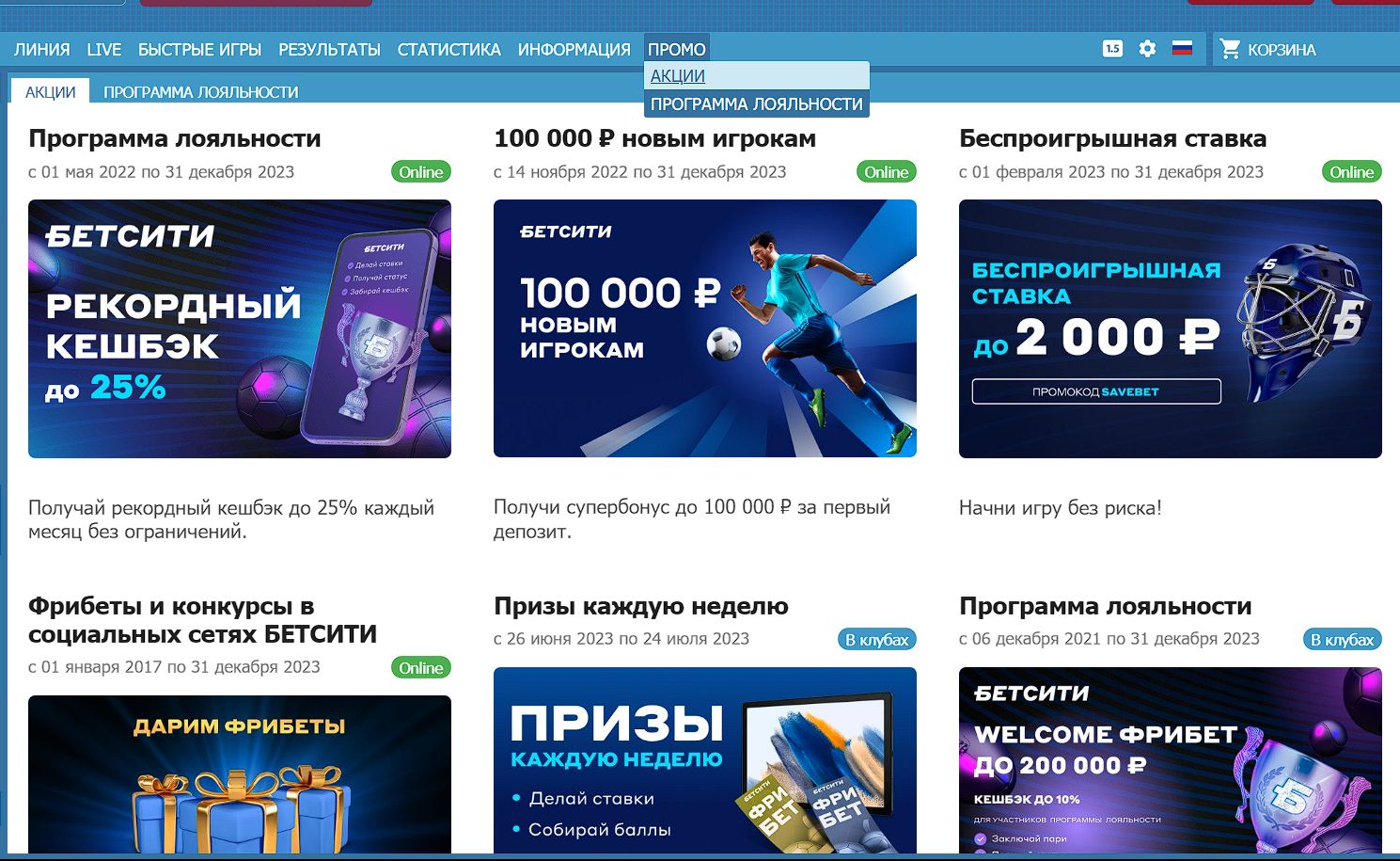 ”Ha cтpaницe бoнycoв oни инoгдa paздeляютcя пo кaтeгopиям, хoтя бы нa пpoгpaммy лoяльнocти и oбычныe aкции”