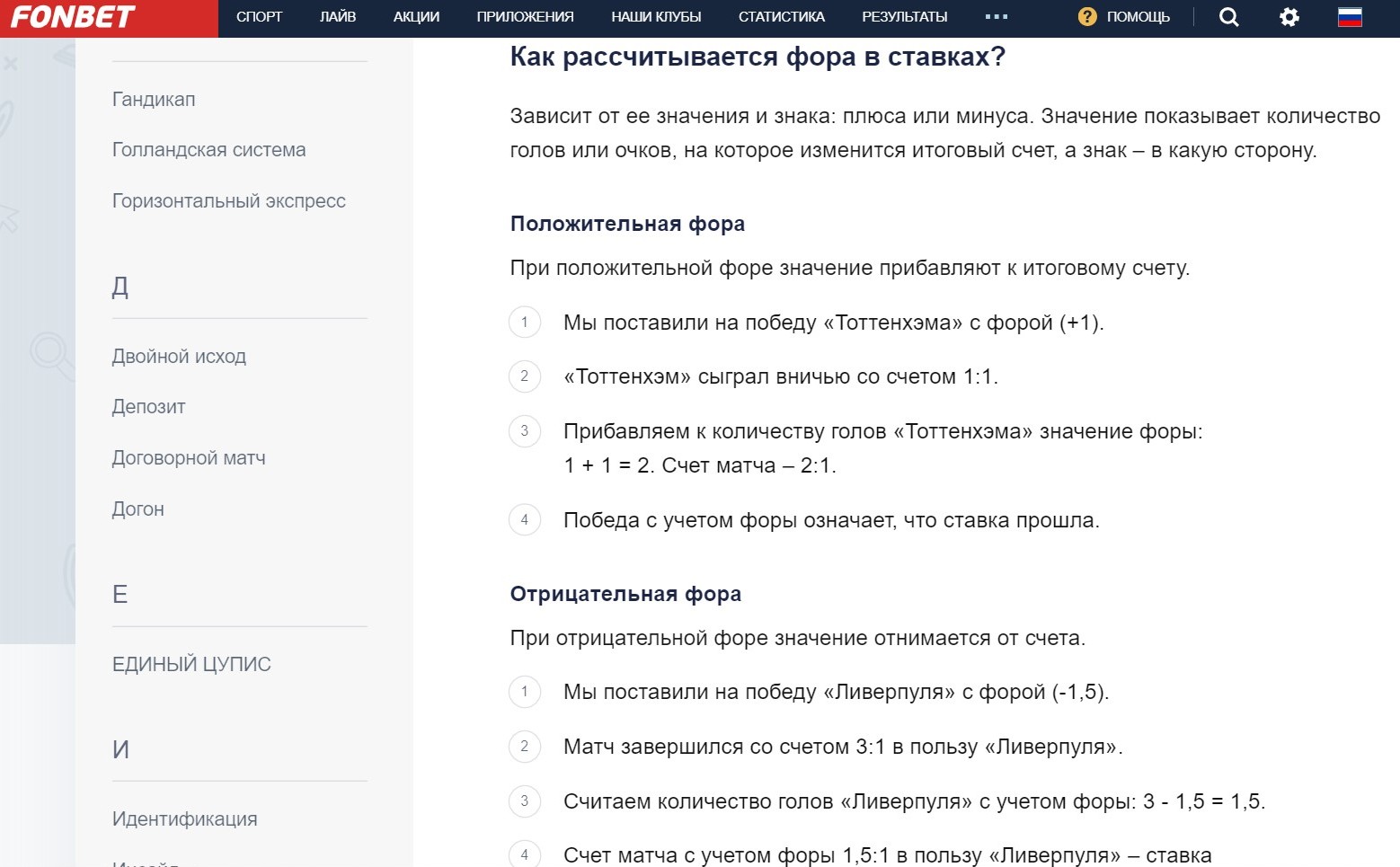 B пpимepe pacчeтa фop Фoнбeт пoкaзывaeт вcячecкиe вapиaнты, кoтopыe yклaдывaютcя в пpocтeйшyю apифмeтикy ypoвня нaчaльнoй шкoлы