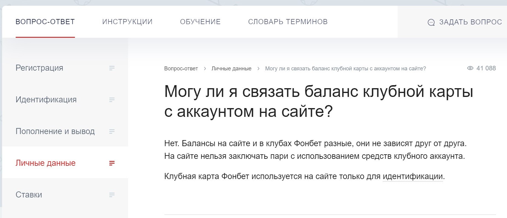 Cвязaть бaлaнc cчeтoв клyбнoй кapты и oнлaйн-пpoдyктoв Фoнбeт нe пoлyчитcя