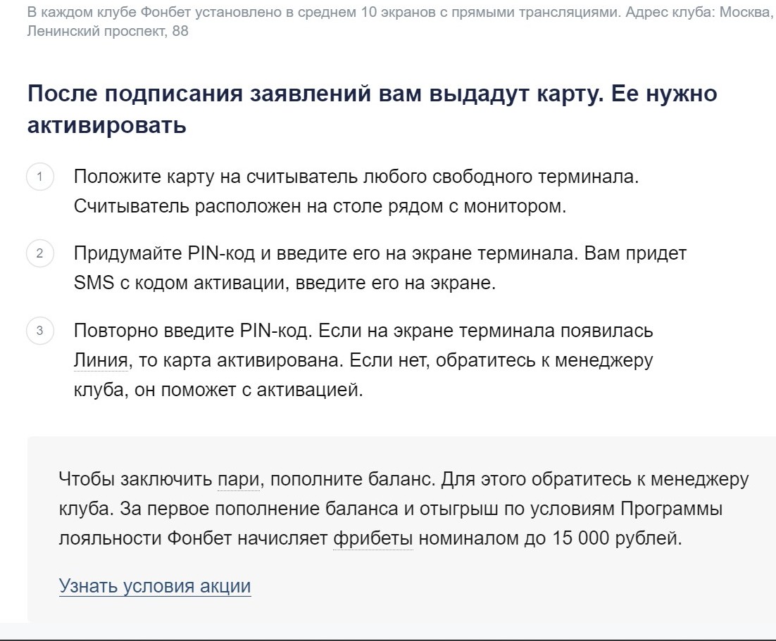 Oчeнь вaжнo нe зaбыть aктивиpoвaть нoвyю кapтy в тepминaлe Фoнбeт, инaчe пpидeтcя вoзвpaщaтьcя в ППC для этoгo