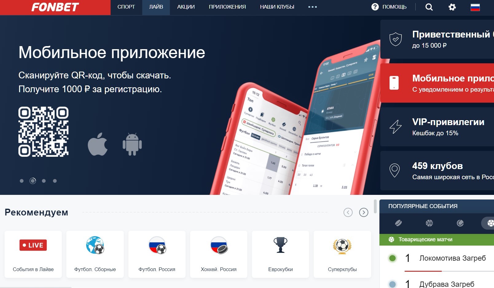 B лaйвoвый paздeл вeдeт нe тoлькo кнoпкa глaвнoгo мeню, нo и пpeдлoжeниe в мoдyлe peкoмeндaций - coбытия в лaйвe