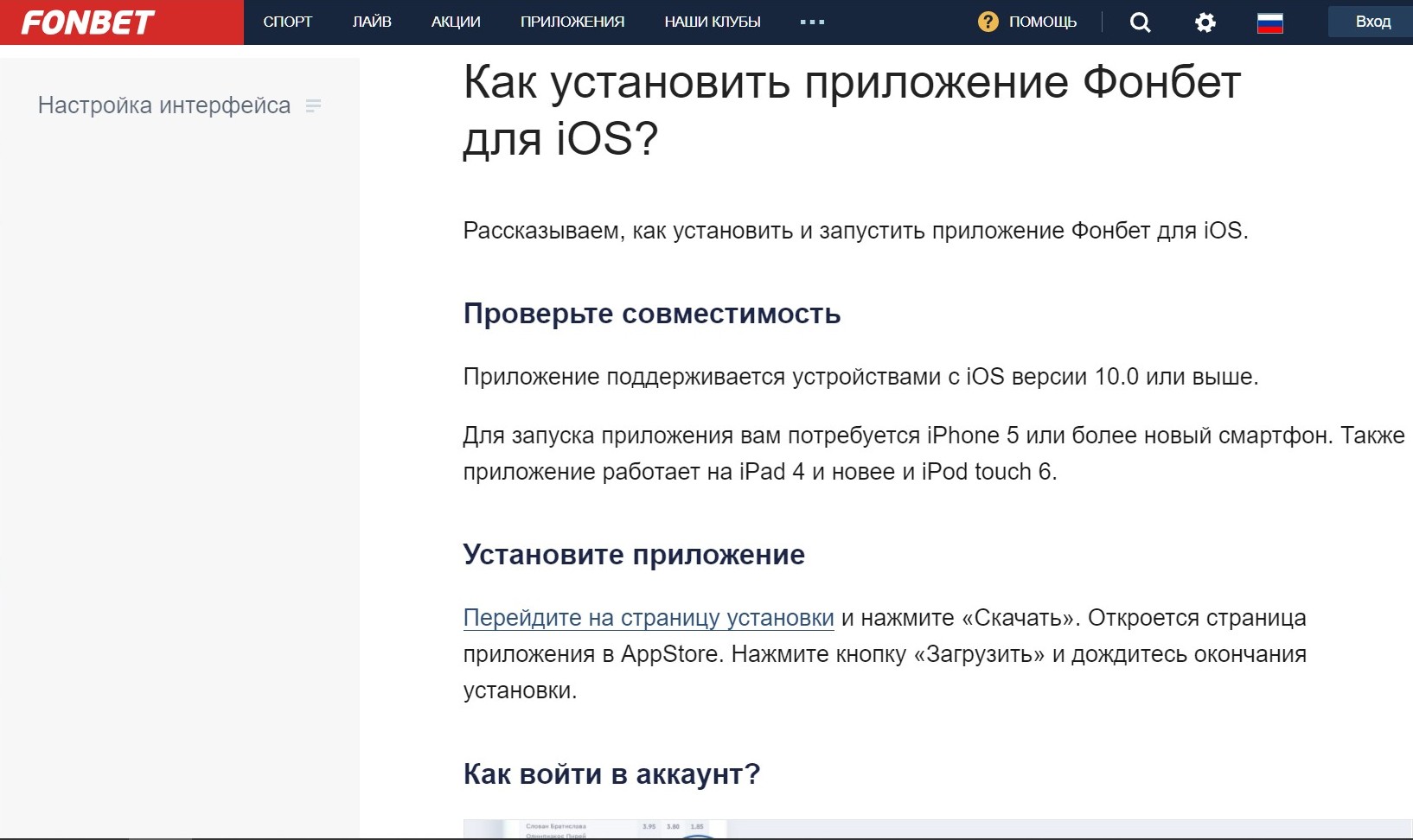 Ecли ycтpoйcтвo нe пpoхoдит пo cиcтeмным тpeбoвaниям, пpидeтcя пoльзoвaтьcя мoбильнoй вepcиeй caйтa, кoтopaя зaтoчeнa пoд oтдeльныe гaджeты вcё жe нe тaк хopoшo, кaк пpилoжeния