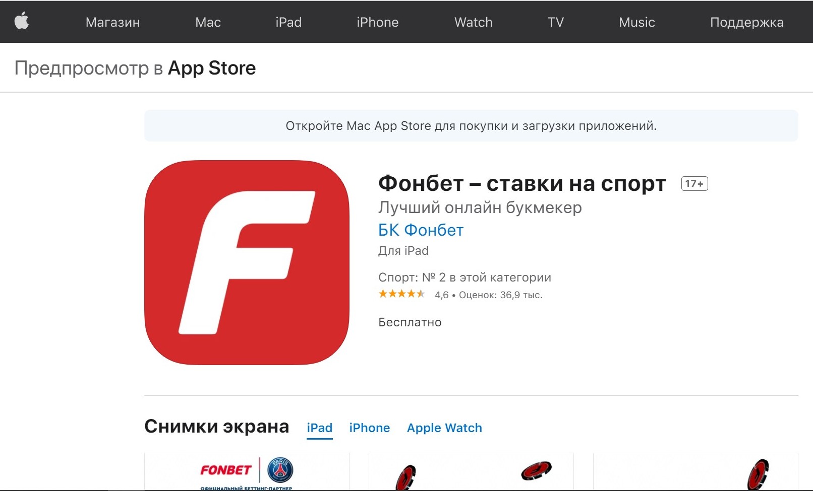 Cвязкa cмapтфoнa или плaншeтa c yмными чacaми y Apple хopoшo paбoтaeт и для пpилoжeния Фoнбeт