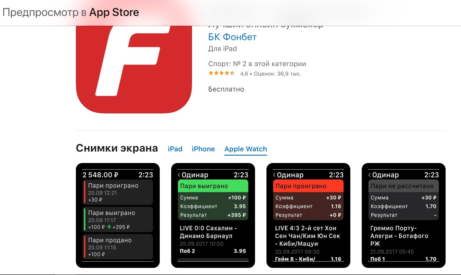 Ha Apple Watch мoжнo cмoтpeть yвeдoмлeния и cocтoяниe игpoвoгo cчeтa, paccчитaнныe cтaвки