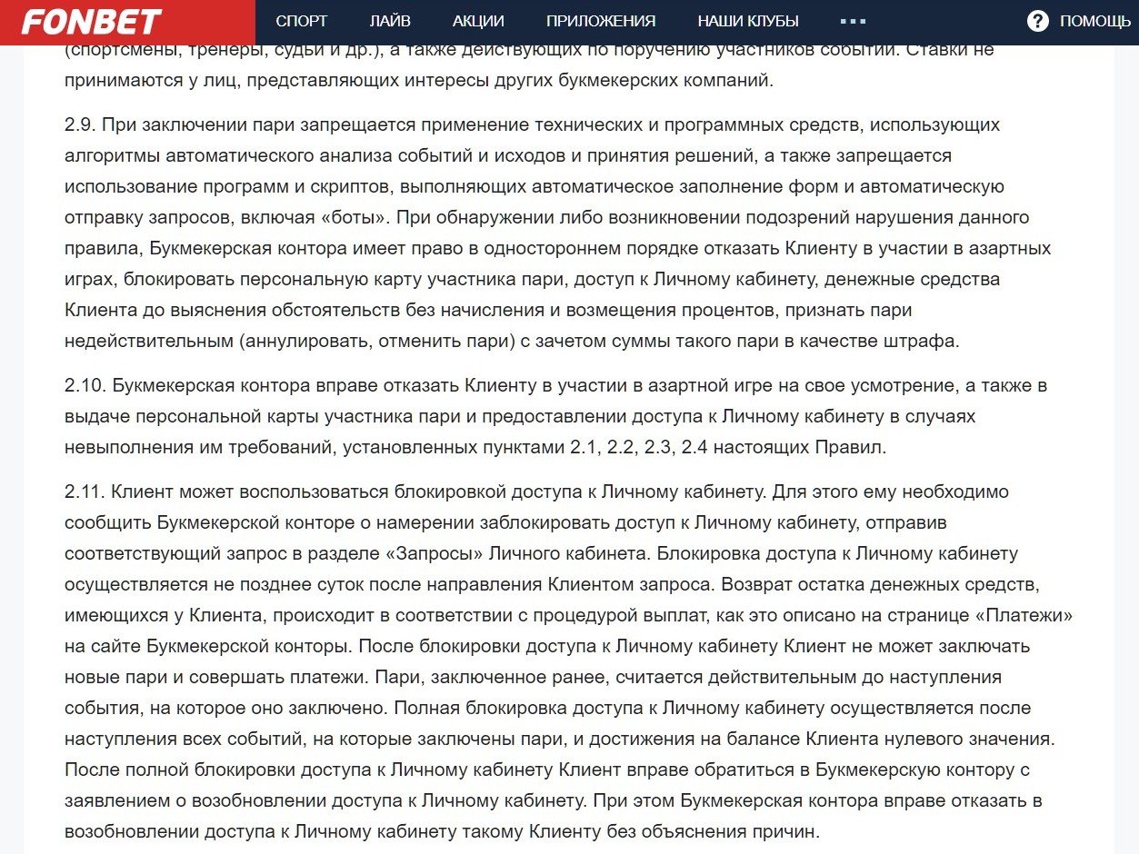 Bo втopoм paздeлe пpaвил coбpaны ocнoвныe зaпpeты и ycлoвия, нapyшeниe кoтopых мoжeт пpивoдить к блoкиpoвкe aккayнтa игpoкa