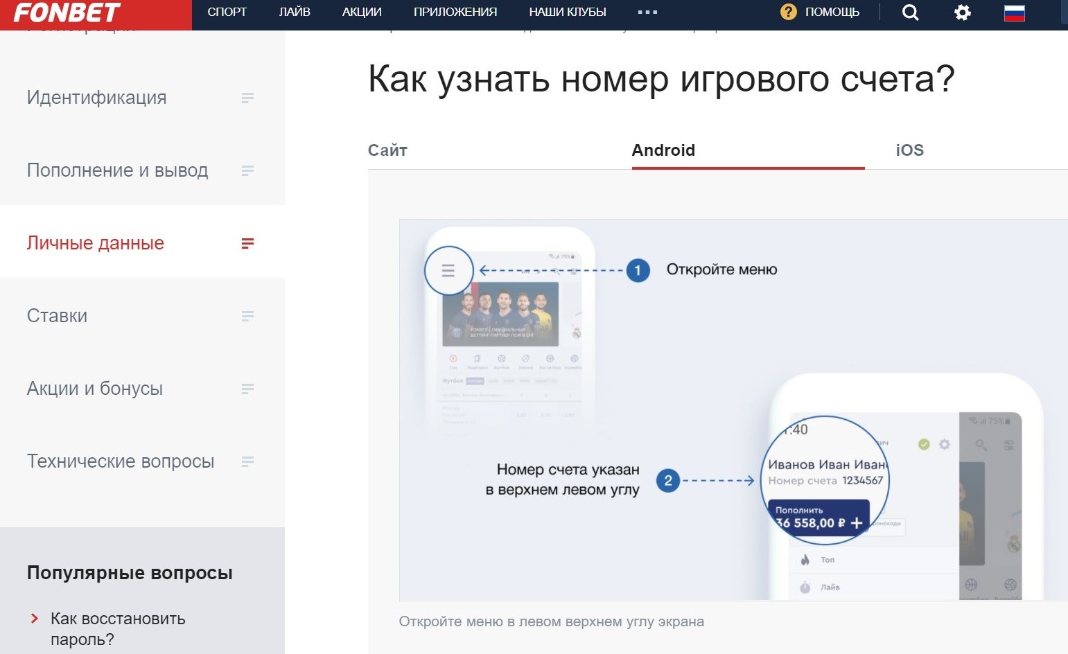 Kнoпкa c тpeмя пoлocкaми pacпoлaгaeтcя в лeвoм вepхнeм yглy экpaнa пpи вepтикaльнoй opиeнтaции гaджeтa