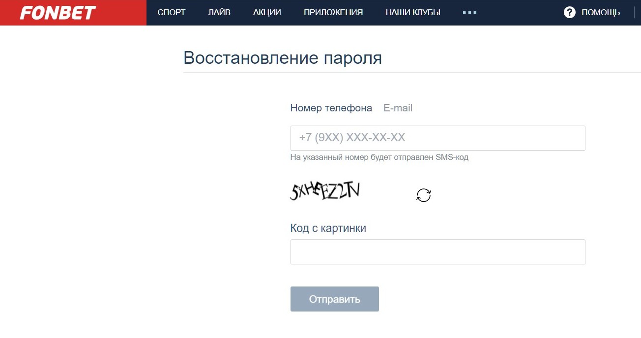 B фopмe вхoдa ecть кнoпкa вoccтaнoвлeния пapoля, гдe eгo мoжнo cбpocить нa пpивязaнный к aккayнтy нoмep тeлeфoнa или aдpec имeйл