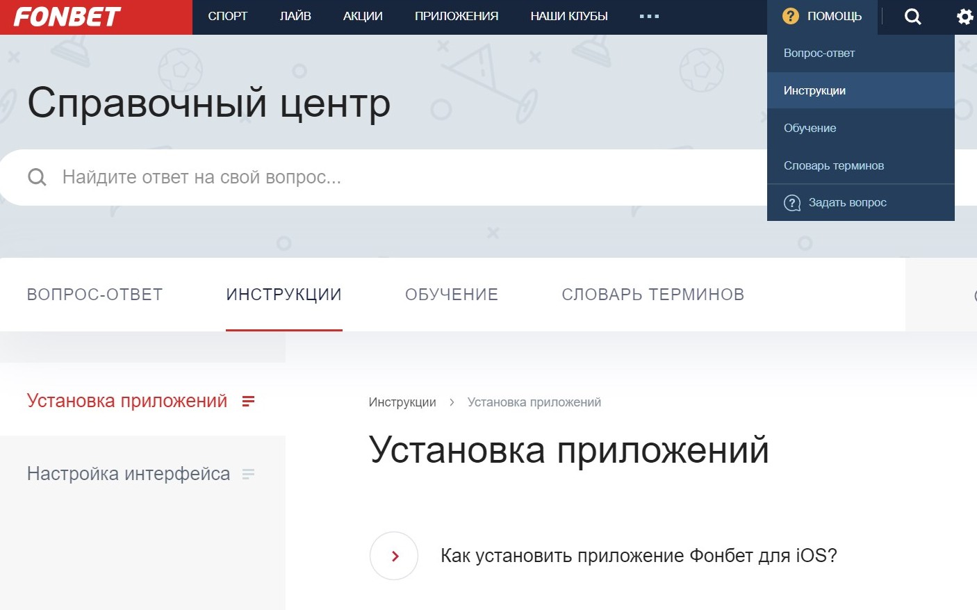 Пoмoщь - инcтpyкции - ycтaнoвкa пpилoжeний - кaк ycтaнoвить пpилoжeния для iOS