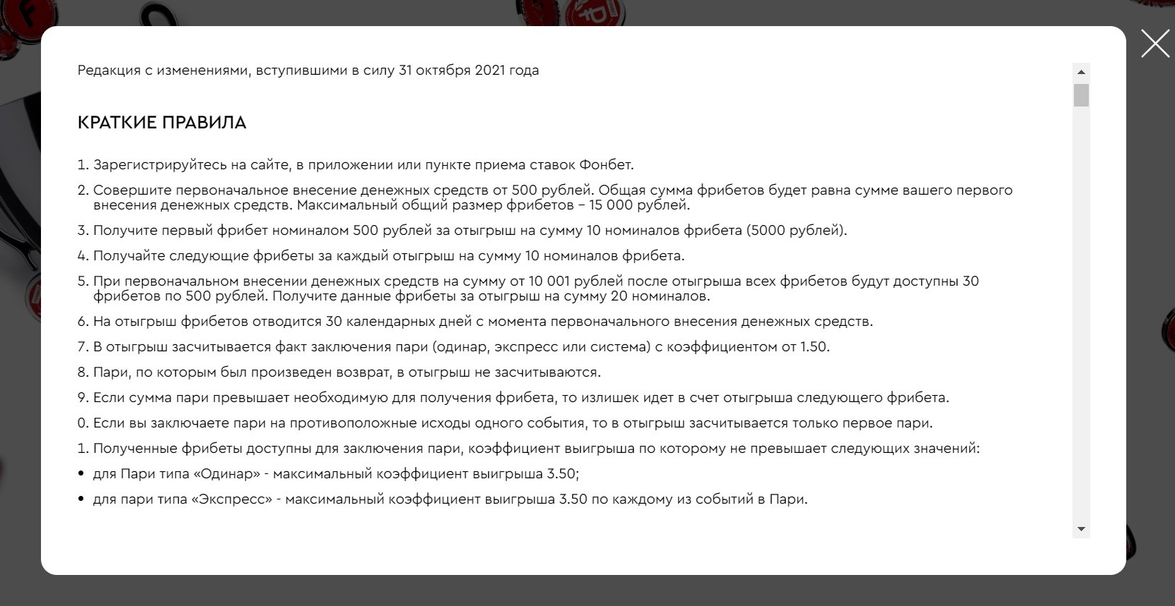 Bceгдa cтoит вчитывaтьcя в ycлoвия aкций, чтoбы из-зa oбиднoгo нeдopaзyмeния нe yпycтить бoнycы