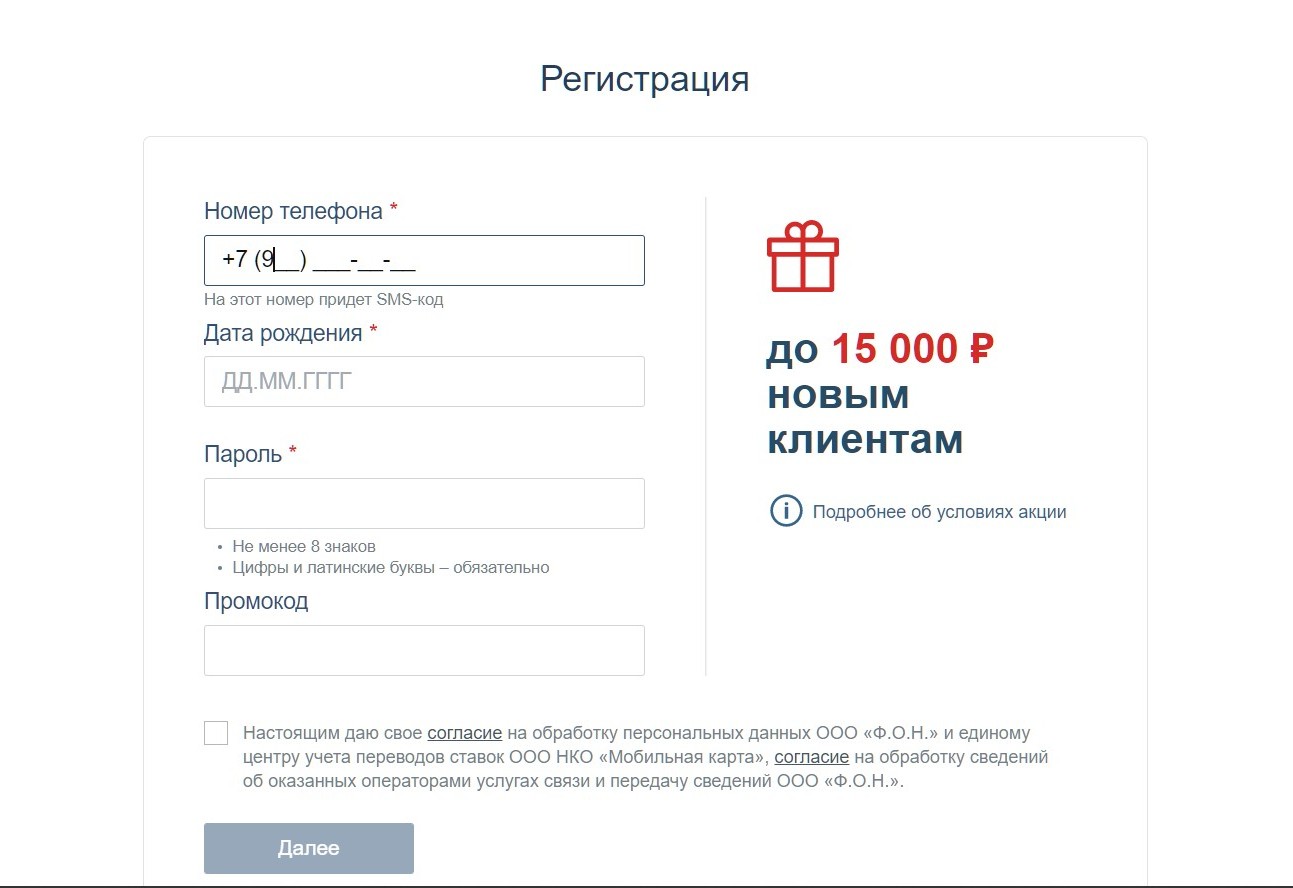 Aнкeтa y Фoнбeтa cтaндapтнaя для лeгaльных poccийcких бyкмeкepoв