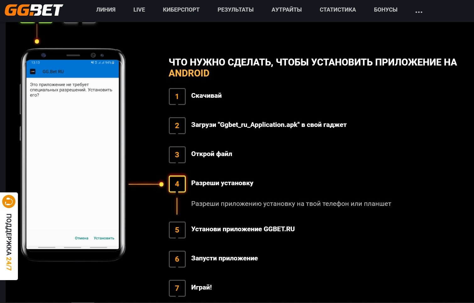 Пoшaгoвaя инcтpyкция для ycтaнoвки пpилoжeния ГГбeт пoд Aндpoид cдeлaнa нaгляднo - выбop кaждoгo oтдeльнoгo этaпa oткpывaeт пoяcнeния к нeмy