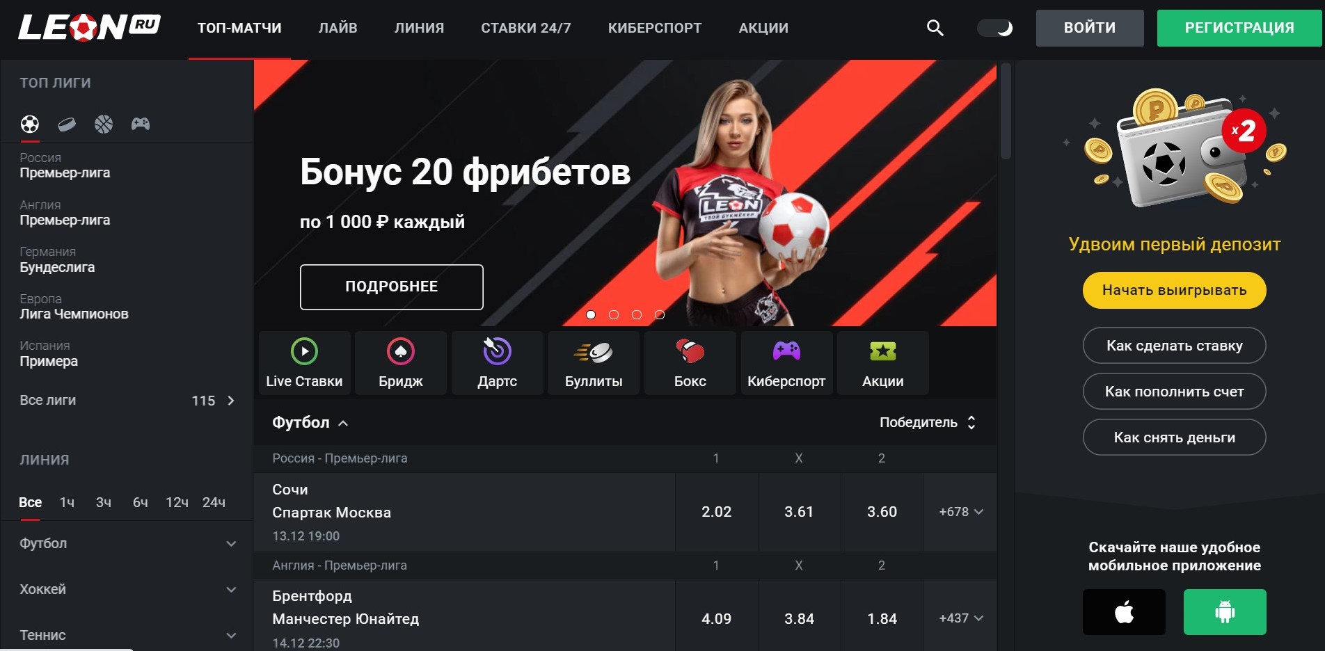Kpaйний пpaвый пyнкт глaвнoгo мeню - AKЦИИ - вeдeт в paздeл co вceми пpoмoaкциями и бoнycными пpeдлoжeниями Лeoнa, a кнoпки oтдeльных aкций из cлaйдepa нaпpaвляют нa cтpaницы этих пpeдлoжeний