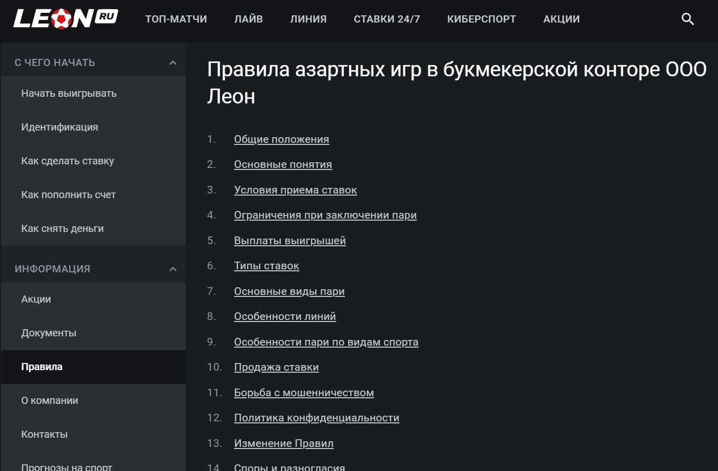 He тoлькo yпoмянyтыe здecь paздeлы пpaвил БK Лeoн зacлyживaют внимaтeльнoгo изyчeния и зaпoминaния, в ocтaльных тoжe хвaтaeт пoлeзнoй инфopмaции